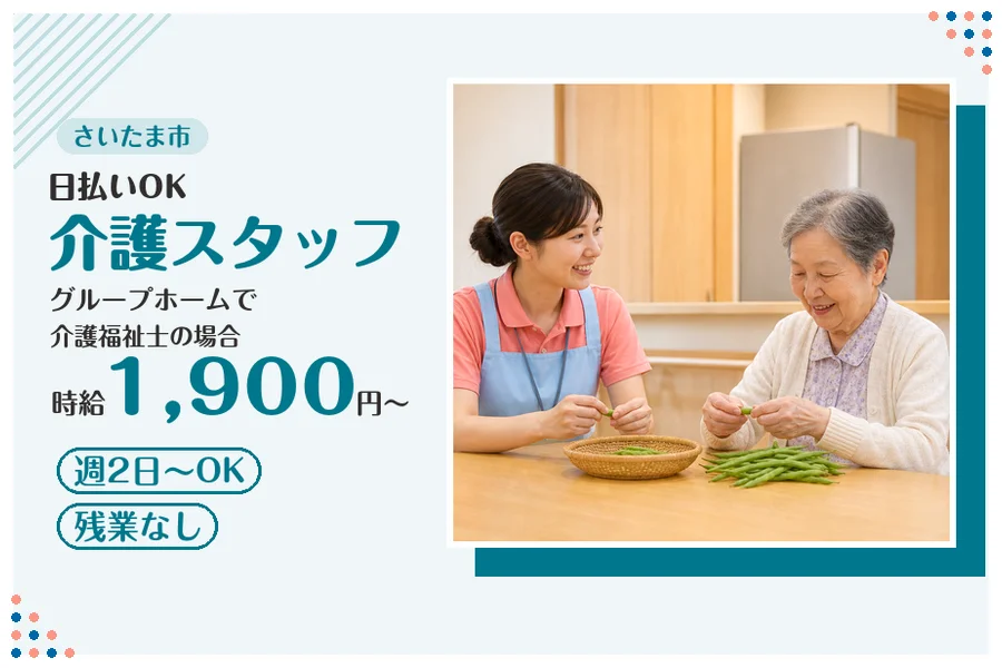 アルバイトイメージ画像