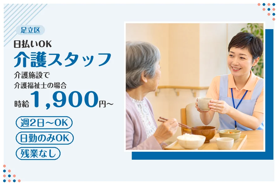 アルバイトイメージ画像
