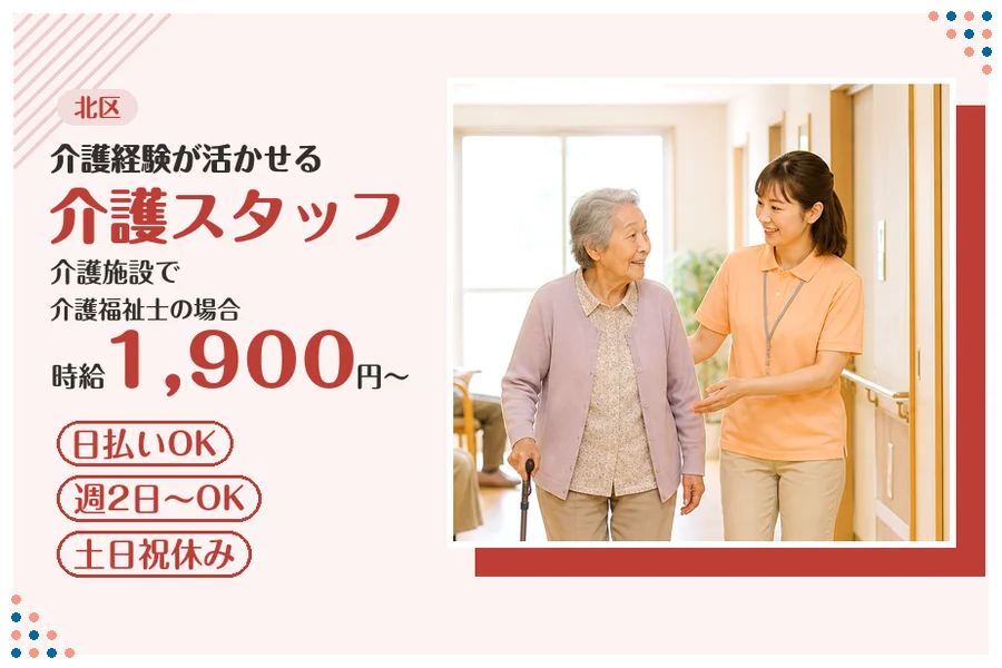 アルバイトイメージ画像