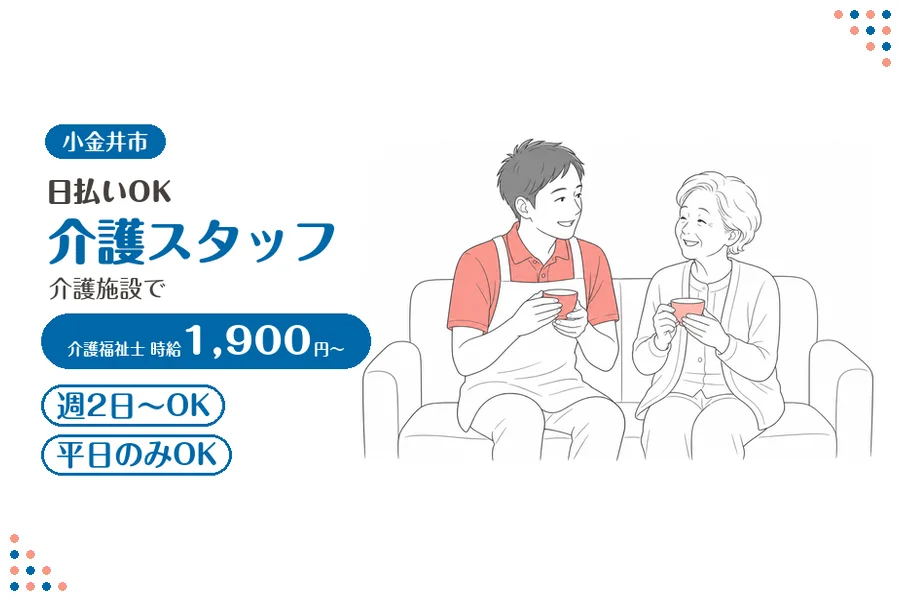 アルバイトイメージ画像