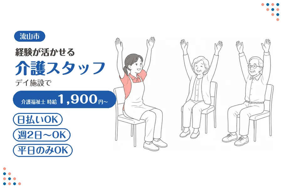アルバイトイメージ画像