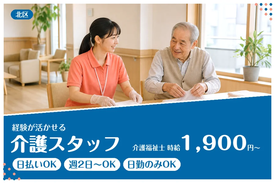 アルバイトイメージ画像