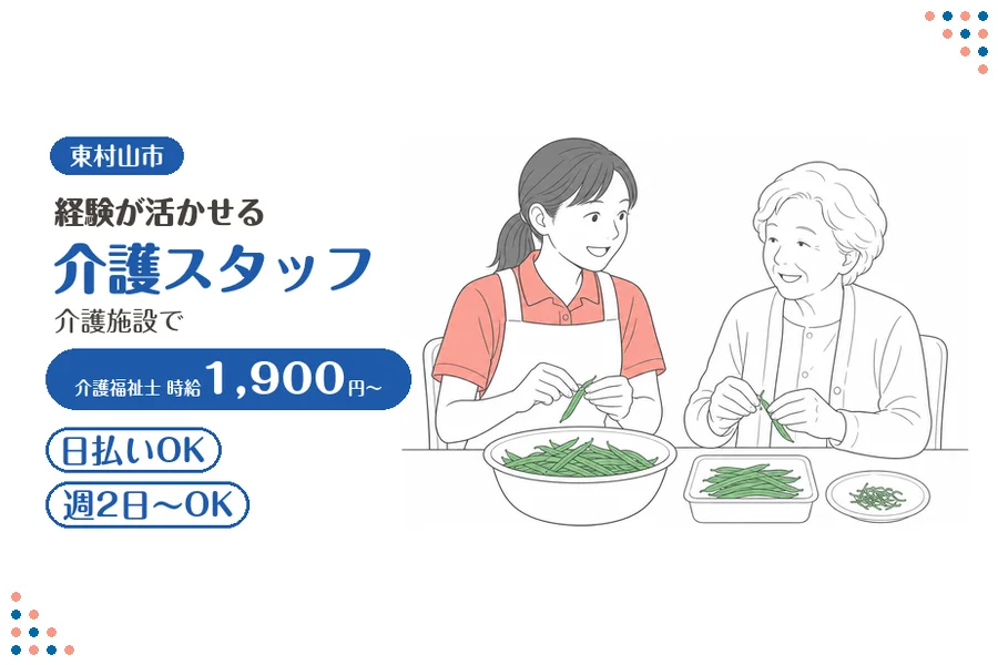 アルバイトイメージ画像