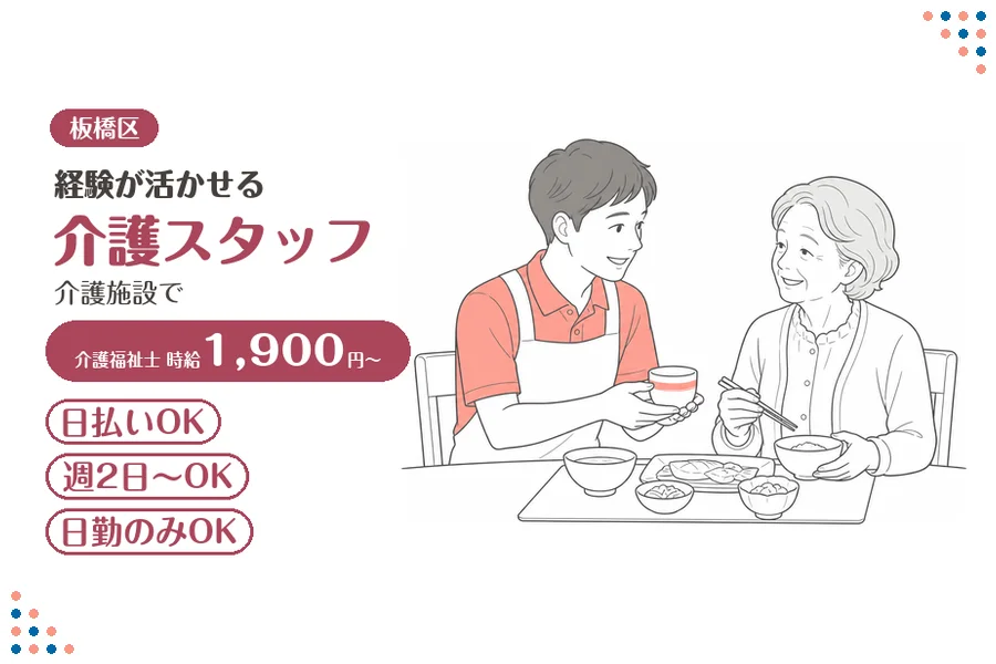 アルバイトイメージ画像