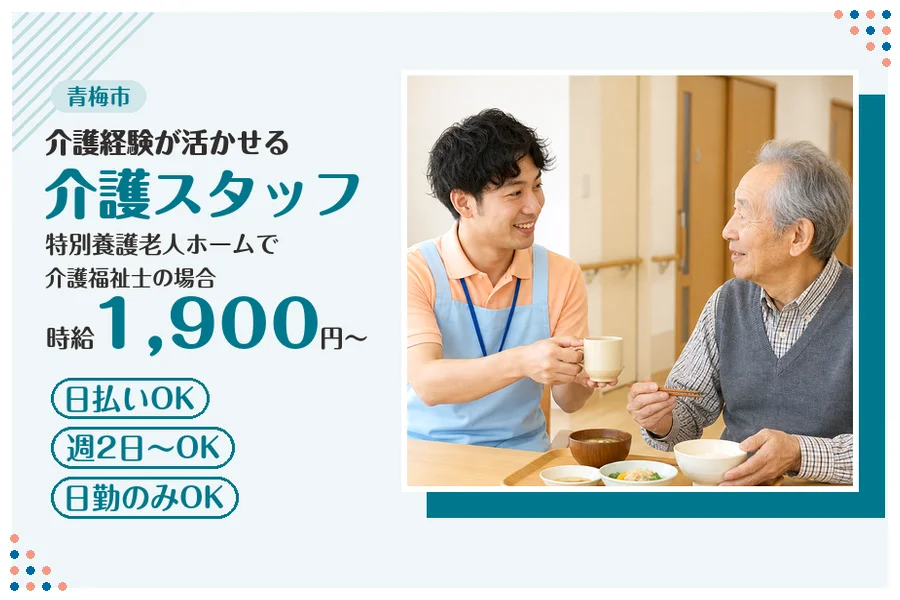 アルバイトイメージ画像