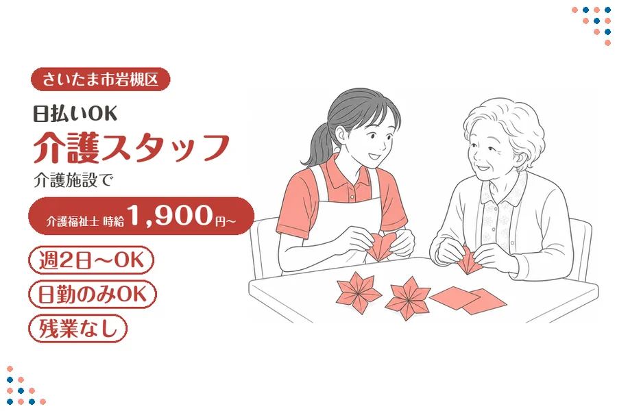 アルバイトイメージ画像