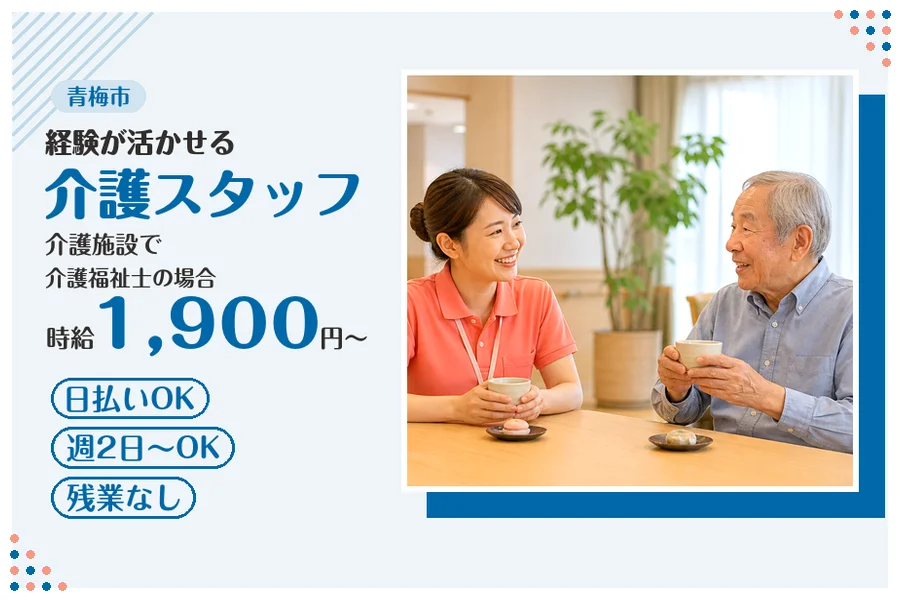アルバイトイメージ画像