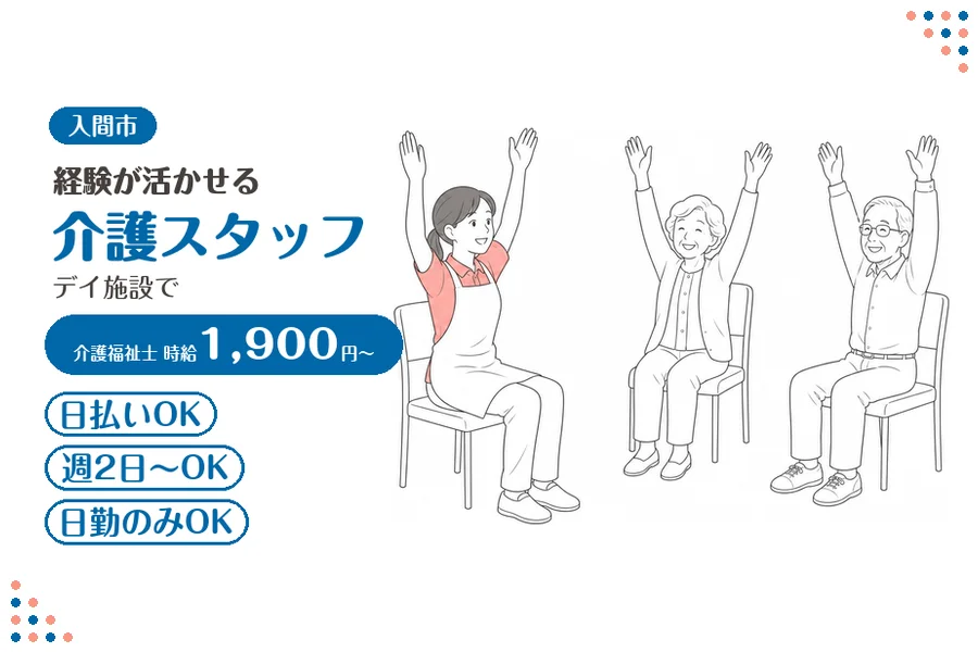 アルバイトイメージ画像