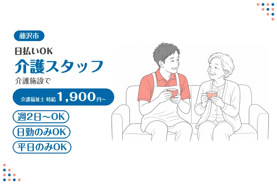 アルバイトイメージ画像