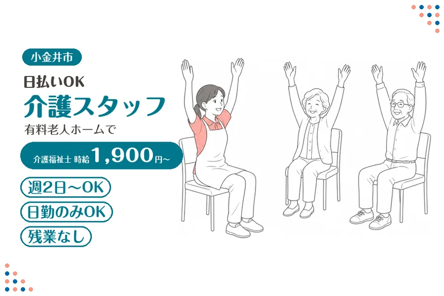アルバイトイメージ画像