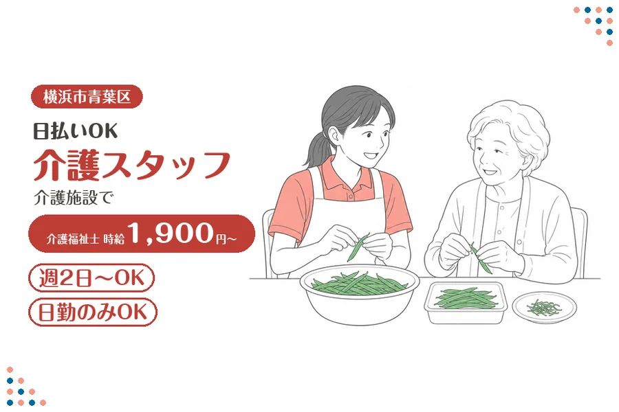 アルバイトイメージ画像