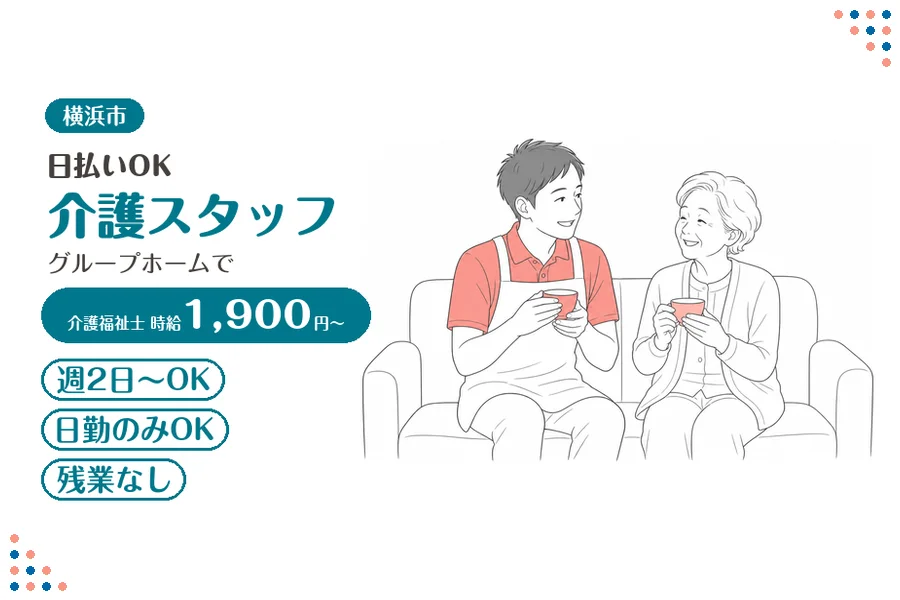 アルバイトイメージ画像