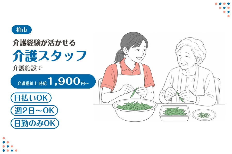 アルバイトイメージ画像