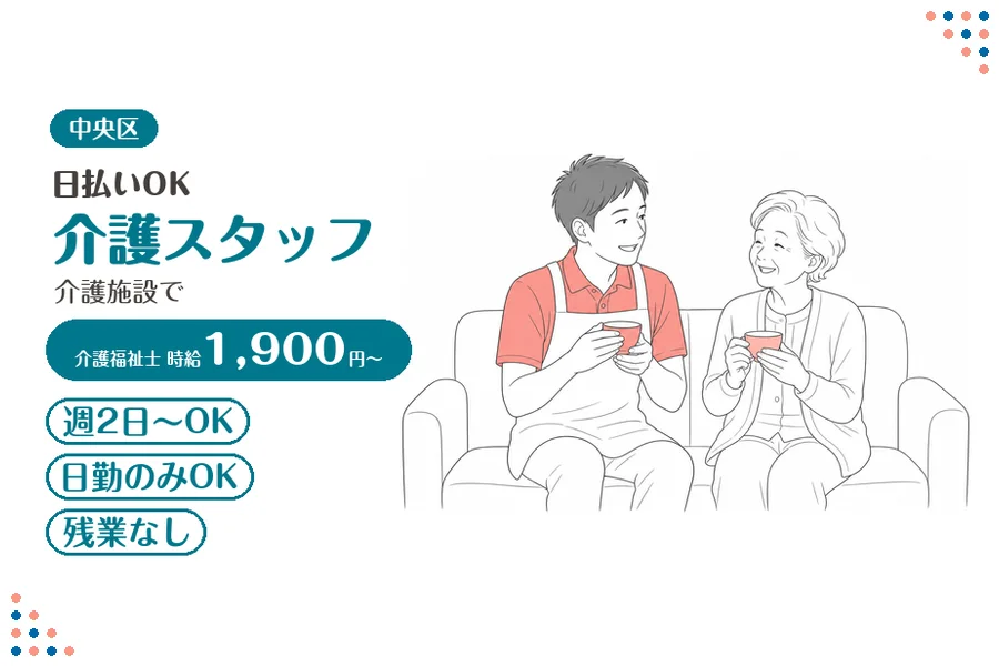 アルバイトイメージ画像