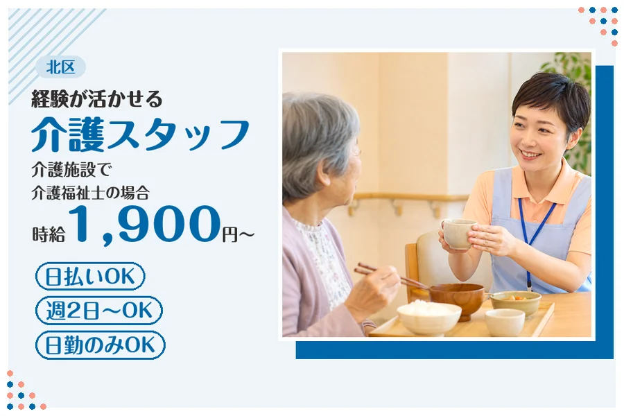 アルバイトイメージ画像