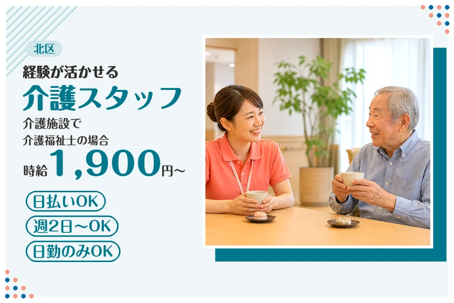 アルバイトイメージ画像
