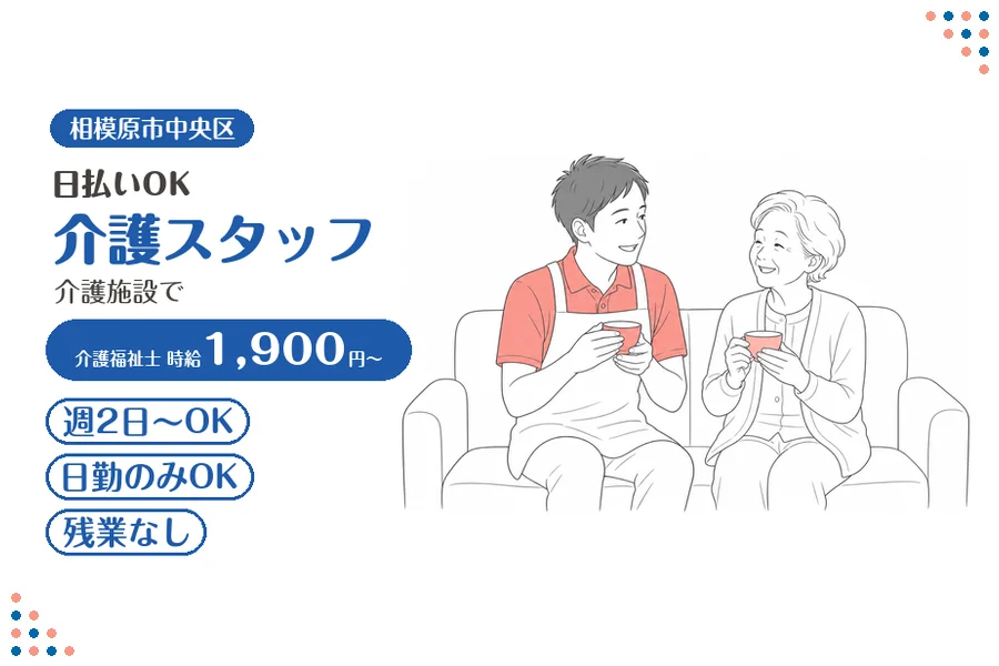 アルバイトイメージ画像
