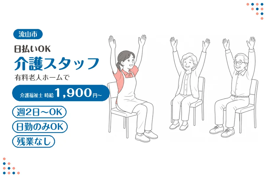 アルバイトイメージ画像