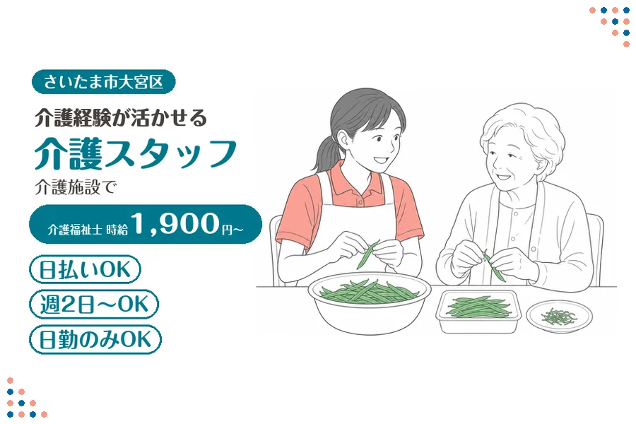 アルバイトイメージ画像