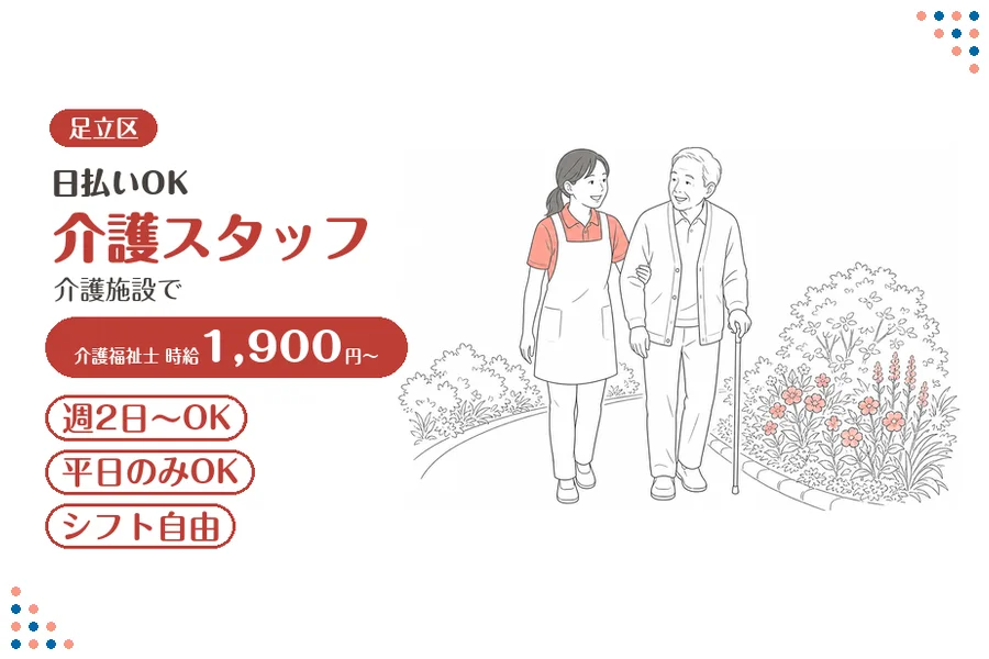 アルバイトイメージ画像