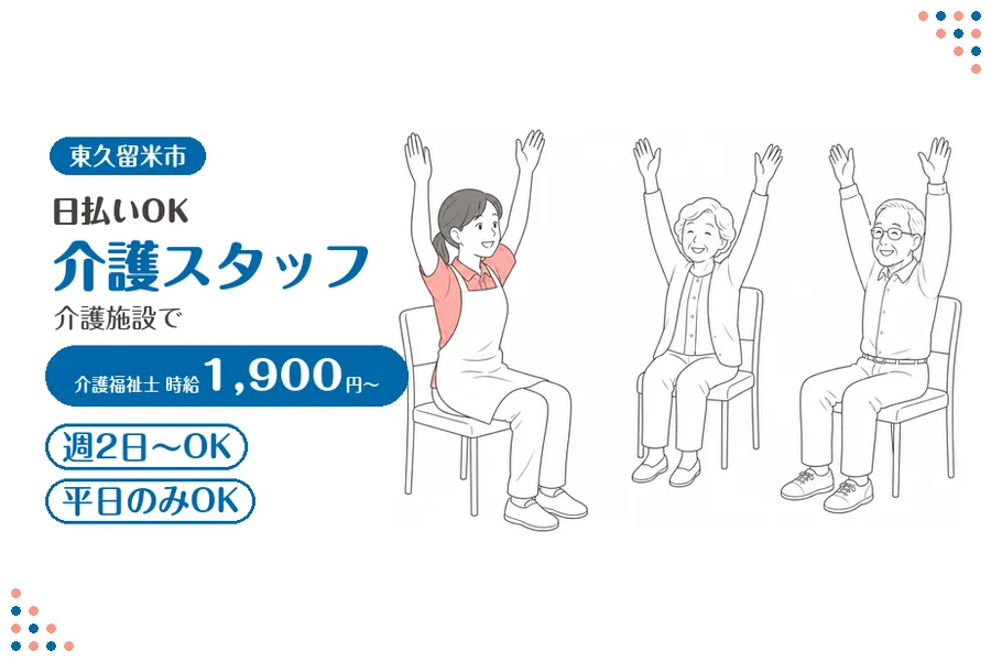 アルバイトイメージ画像