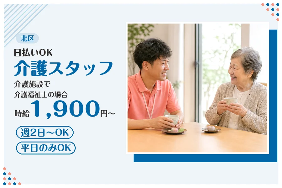 アルバイトイメージ画像