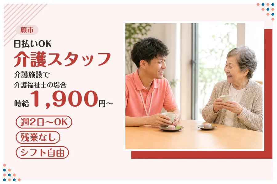アルバイトイメージ画像