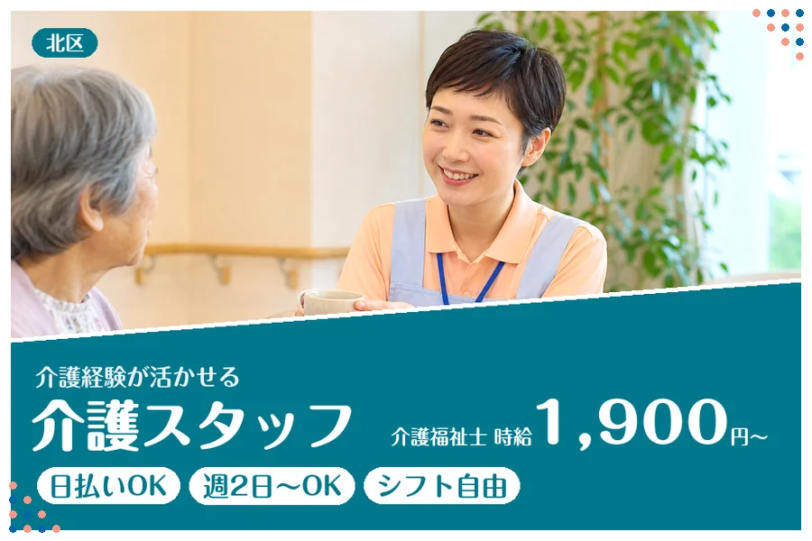 アルバイトイメージ画像