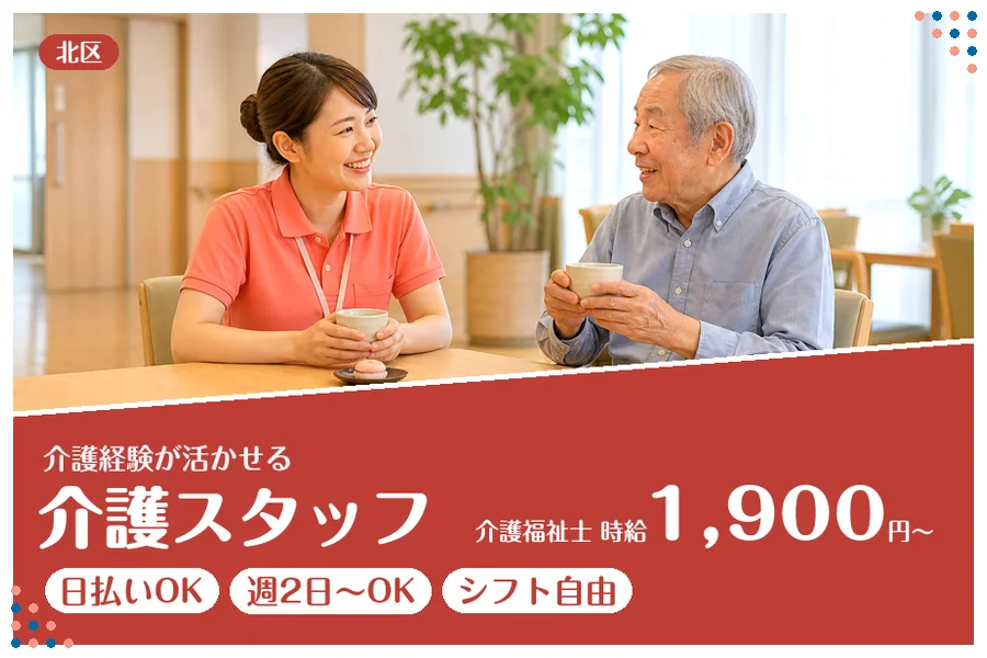 アルバイトイメージ画像