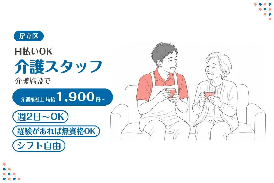 アルバイトイメージ画像