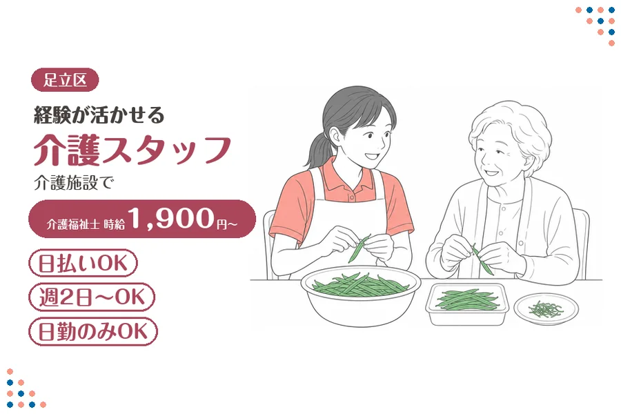 アルバイトイメージ画像