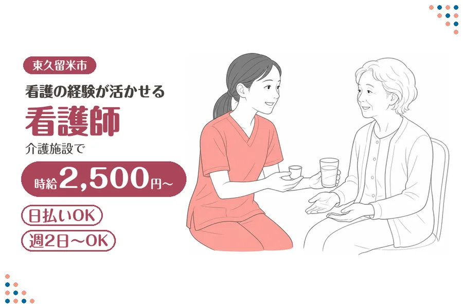 アルバイトイメージ画像
