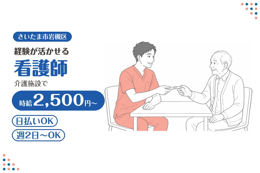 アルバイトイメージ画像