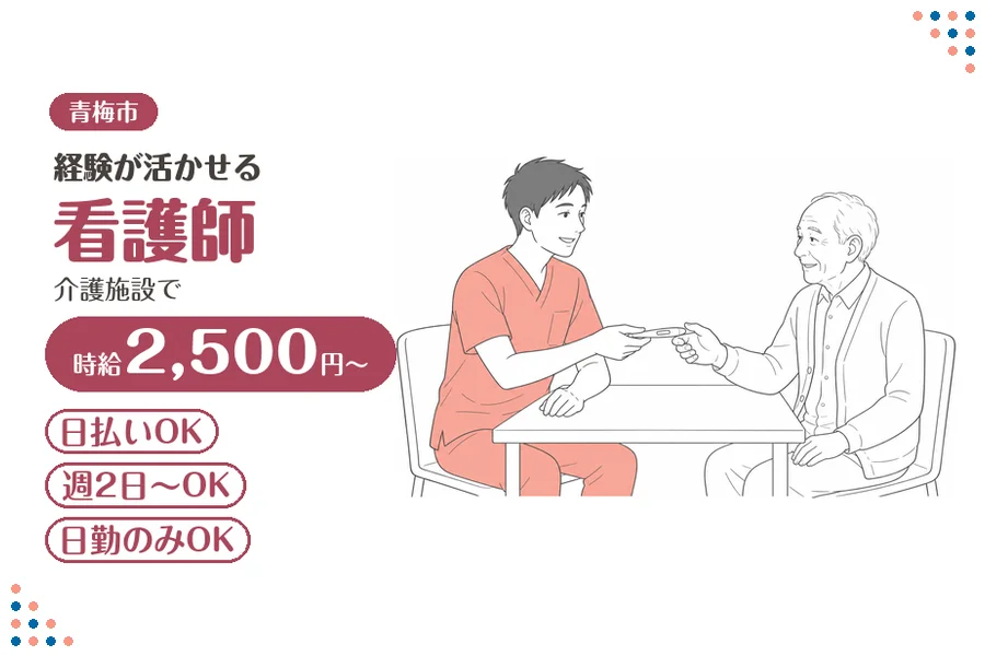 アルバイトイメージ画像
