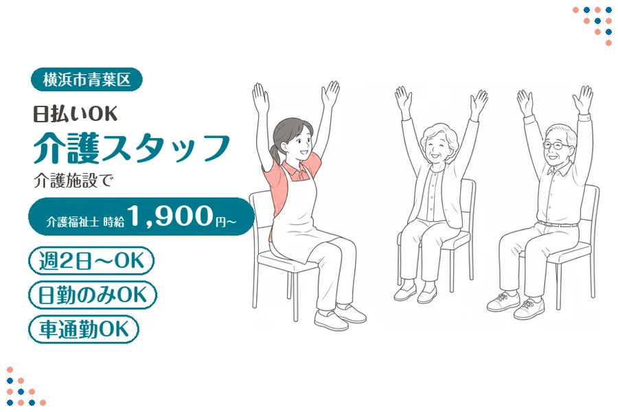 アルバイトイメージ画像