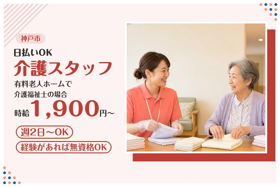 ファーストスタッフィング株式会社