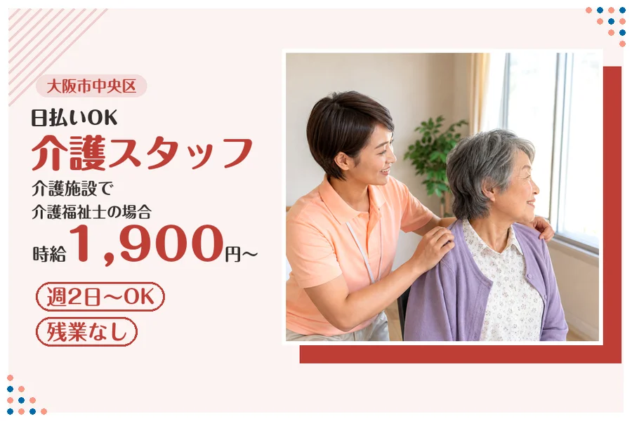 ファーストスタッフィング株式会社