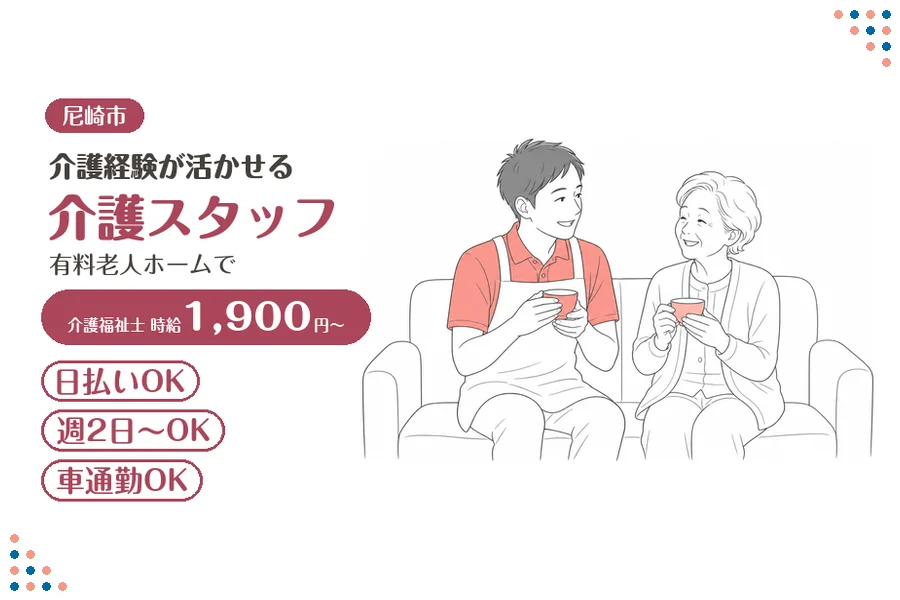 ファーストスタッフィング株式会社