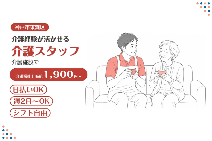 ファーストスタッフィング株式会社