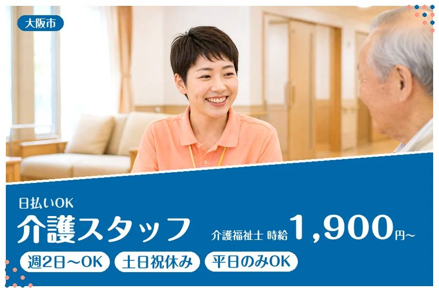 ファーストスタッフィング株式会社