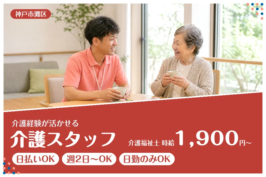 ファーストスタッフィング株式会社