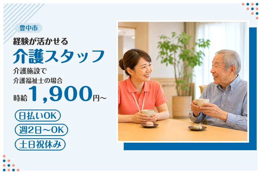 ファーストスタッフィング株式会社