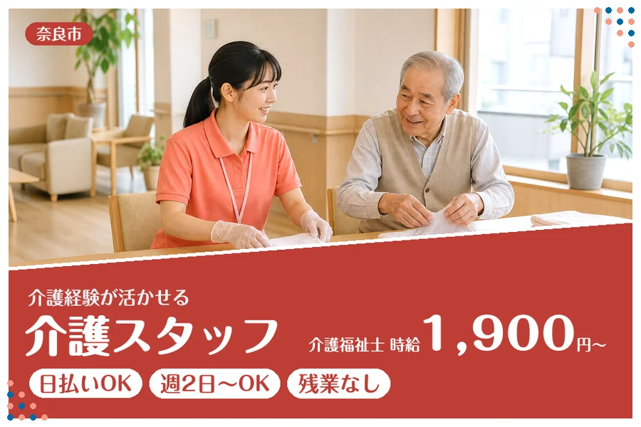 ファーストスタッフィング株式会社