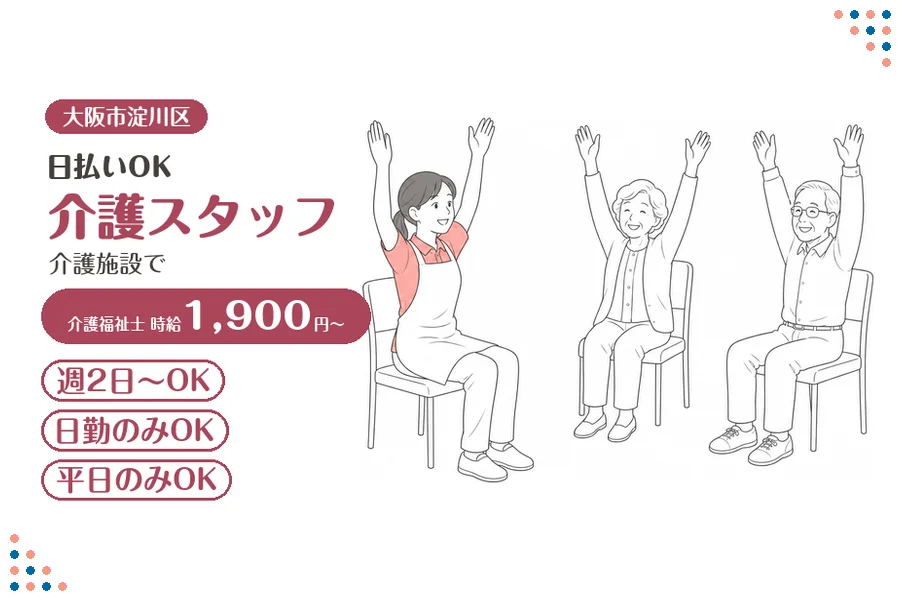 ファーストスタッフィング株式会社