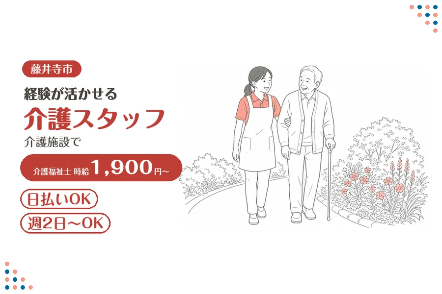 ファーストスタッフィング株式会社