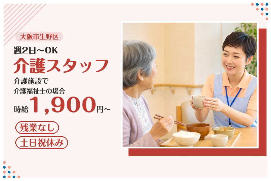 ファーストスタッフィング株式会社