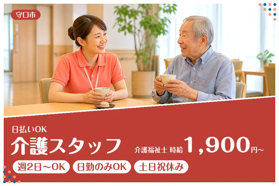 ファーストスタッフィング株式会社