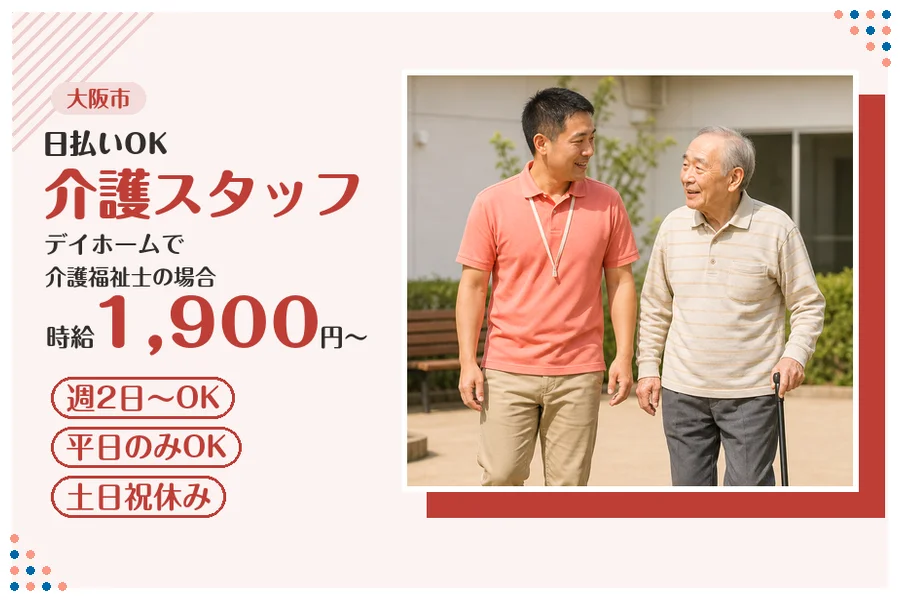 ファーストスタッフィング株式会社