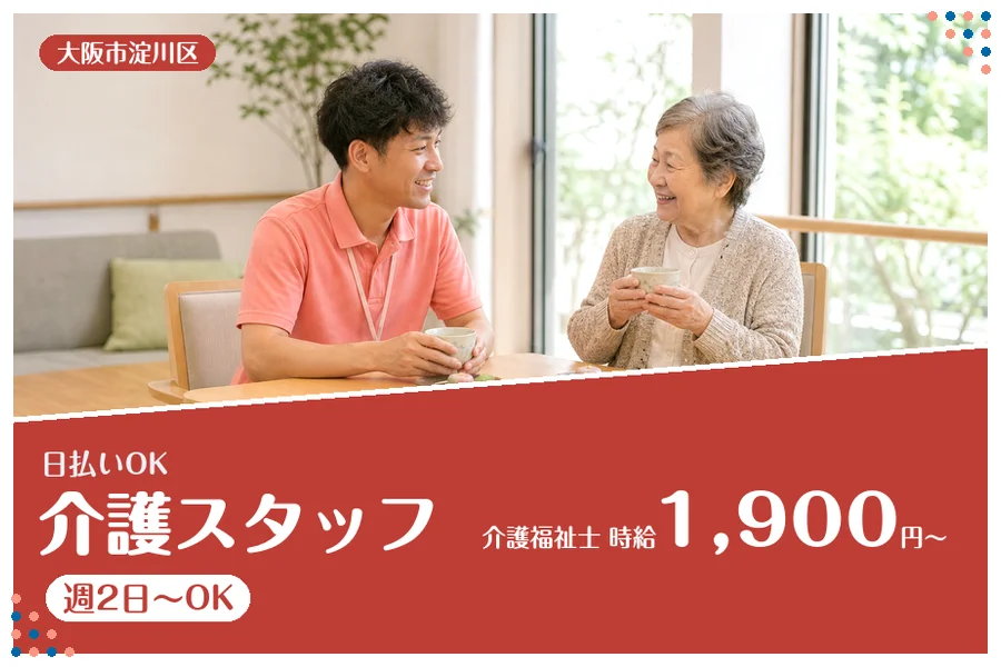 ファーストスタッフィング株式会社