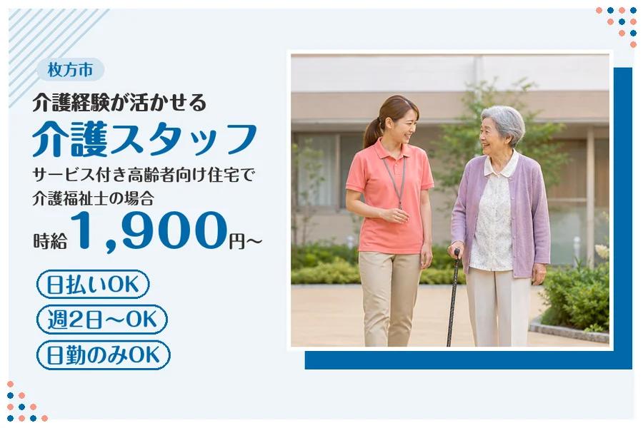ファーストスタッフィング株式会社